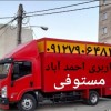 باربری احمد آباد مستوفی(اتوبار چهار دنگه