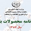 آمارنامه کشاورزی87- جلد 3