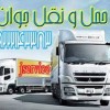 حمل و نقل انواع کالاهای منجمد و یخچالی در اصفهان