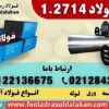 فولاد 2714-میلگرد 2714-تسمه 2714-فولاد ابزار 2714