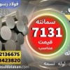 فولاد 7131-میلگرد 7131-گرد 7131-فولاد سمانته
