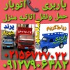 ⁉️باربری پرند ⁉️باربری پرند ⁉️پرندبار⁉️