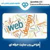 طراحی سایت در ارومیه با گروه بازاریابی جَم