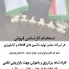 استخدام کارمند اداری و فروش در گروه صنعتی تیداپارس