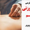 مرکز کارآفرینی طب سوزنی قائم