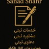 امور  ثبت اسناد و املاک