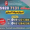 سمانته-میلگرد سمانته-فولاد سمانته-فولاد 7131-5920
