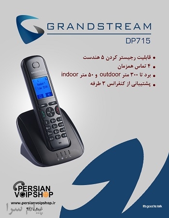 فروش تلفن تحت شبکه بی سیم گرند استریم DP715