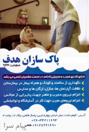 نگهداری از سالمند و کودک در کرج