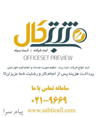 مدارک لازم جهت ثبت و اخذ مجوز تعاونی