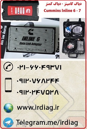 دیاگ کامنز   دیاگ کامینز  Inline 5 6 7