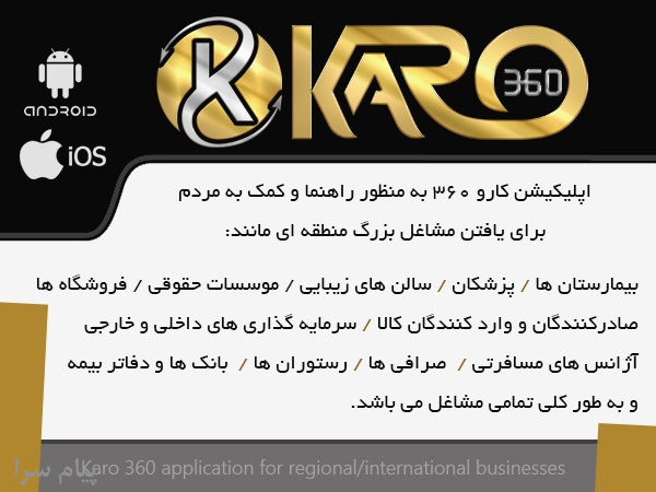 کارو360 جهانی بودن آسان شد