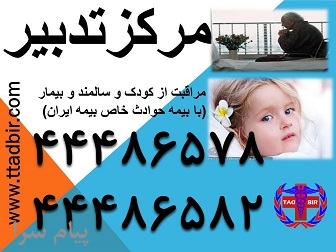 بزرگترین مرکز پرستاری تهران بزرگ
