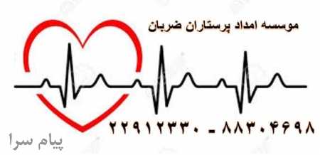بی بی سیتر،پرستارکودک،مراقب کودک،نگهداری
