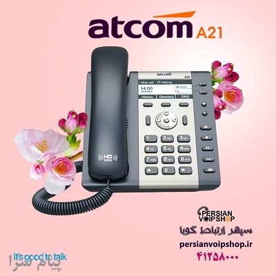 تلفن آی پی ATCOM A21