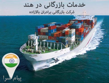 واردات کالا از هند