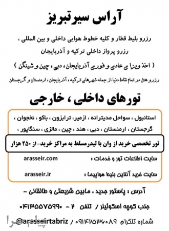 رزرو بلیط قطار و کلیه خطوط هوایی داخلی و بین المللی