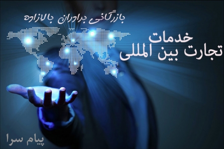 تجارت بین المللی