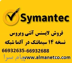 خرید لایسنس آنتی ویروس Symantec نسخه 14