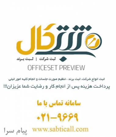 راهنمای ثبت برند در تهران بدون اخذ پیش پرداخت در ثبتیکال