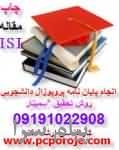 انجام پایان نامه کارشناسی ارشدحقوق