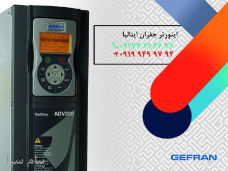 اینورترجفران ایتالیا ADV200