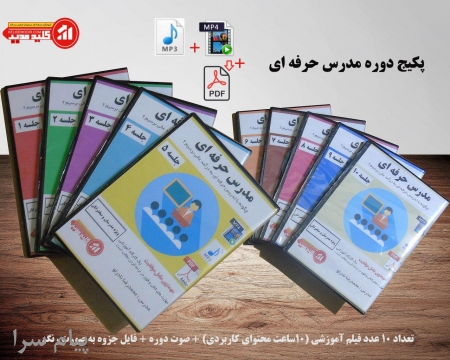 سمینار مدرس حرفه ای   پکیج فیزیکی دوره 10 جلسه ای 