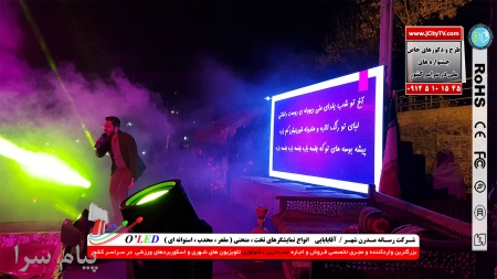 فـروش واجـاره تلویزیون های شهری مخصوص جشنهـا و اعیـادرسمـی