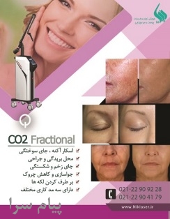Co2 فرکشنال