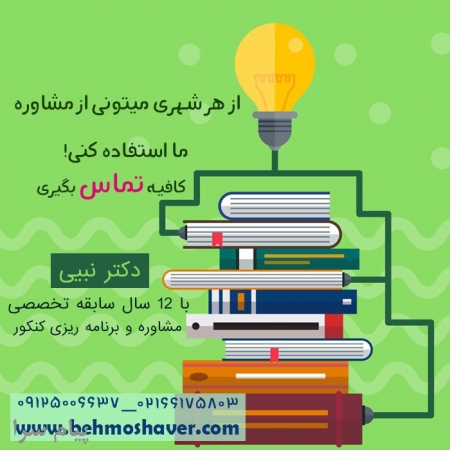 انتخاب رشته کنکور