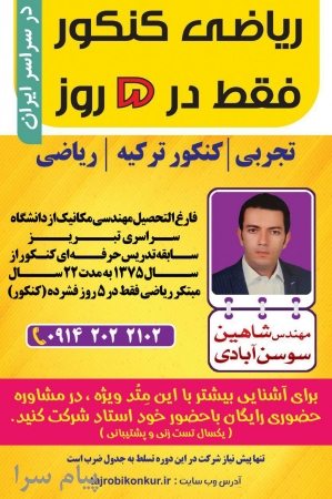 تدریس ریاضیات کنکور تجربی در 5 روز