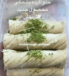 حلوا ارده پشمکی