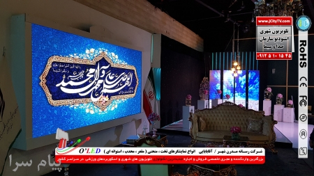 تلویزیون شهری ویژه صدا و سیما و استودیوها