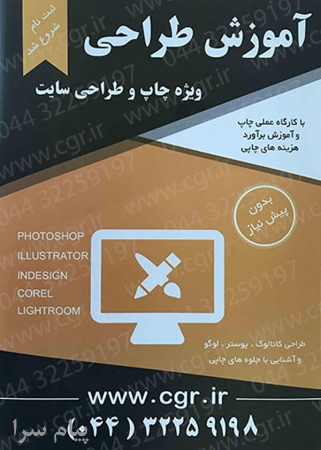 آموزش طراحی گرافیک در ارومیه