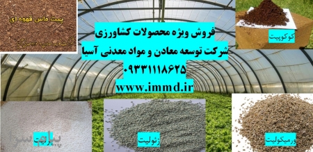 فروش ویژه محصولات کشاورزی