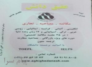 تخصصي ترين مرکز آموزش زبانهاي خارجي