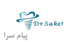 دندانپزشکی دکتر ساکت همراه زیبایی همگام سلامتی دندان
