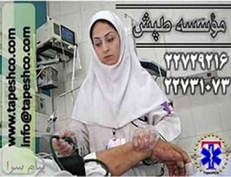 مراقبت و نگهداری تخصصی و تضمینی از بیمار در بیمارستان با پرسنل مجرب و مطمئن