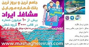 ماهان گستر طاها،جامع ترین و بروزترین بانک موبایل مشاغل ایران