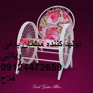 تولید کننده انواع سازه از جمله  مبلمان باغی تاب و صندلی