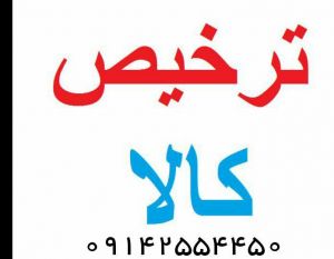 واردات هوایی کالا
