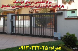 مشاوره، فروش و نصب کرکره اتوماتیک در استان اصفهان