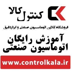 کنترل کالا فروشگاه آنلاین تجهیزات کنترل و ابزاردقیق
