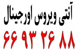 آنتی ویروس