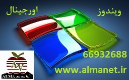 ویندوز اورجینال در ایران
