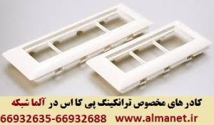 کادرهای مخصوص ترانکینگ پی کا اس