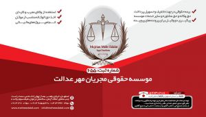 وکیل در اصفهان