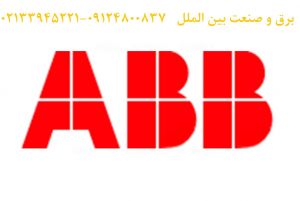 نمایندگی ABB,فروش ABB,محصولات ABB,کلید اتومانیک ABB,ABB