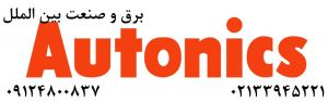 آتونیکس لاله زار,نمایندگی آتونیکس در تهران,محصولات آتونیکس