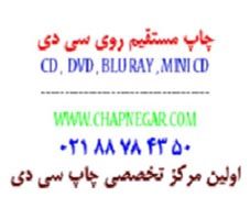 CD پرینتیبل فورتکس 02188784350